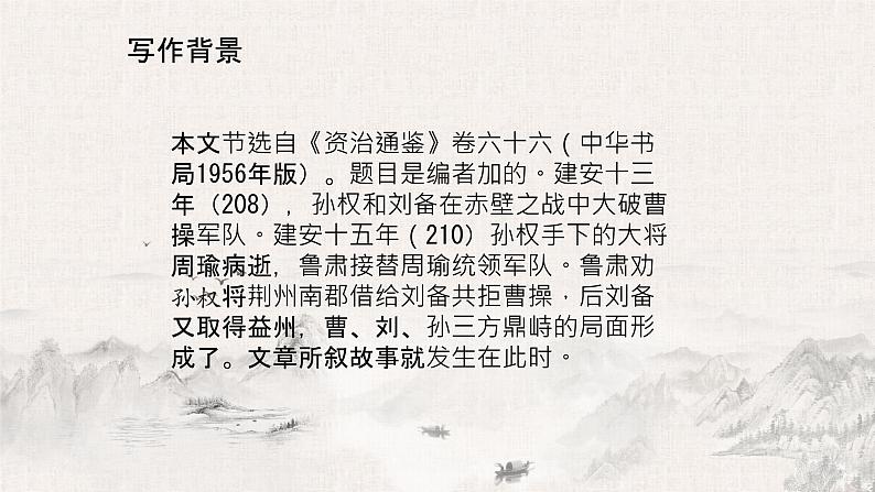 孙权劝学部编版四年级下册课件PPT第8页