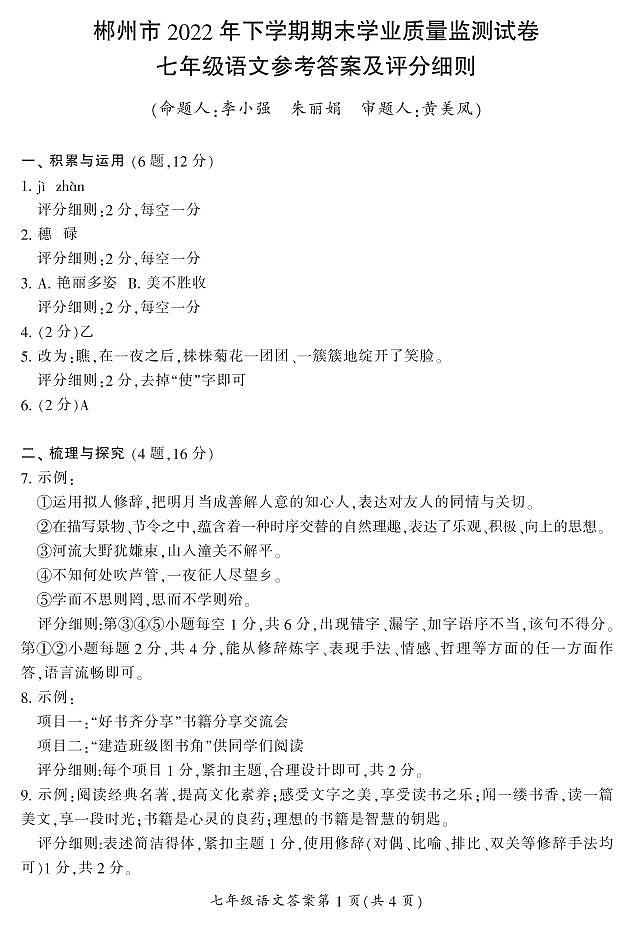 七（语文）(1)(1)第1页