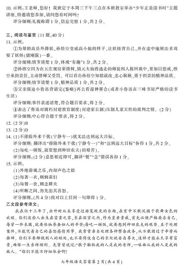 七（语文）(1)(1)第2页