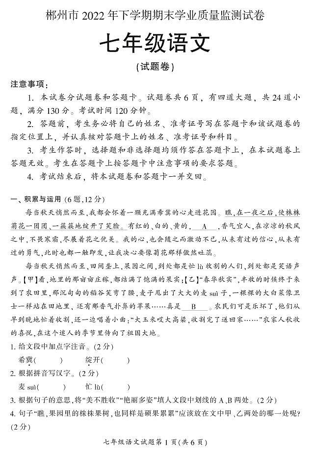 七（语文）(2)第1页