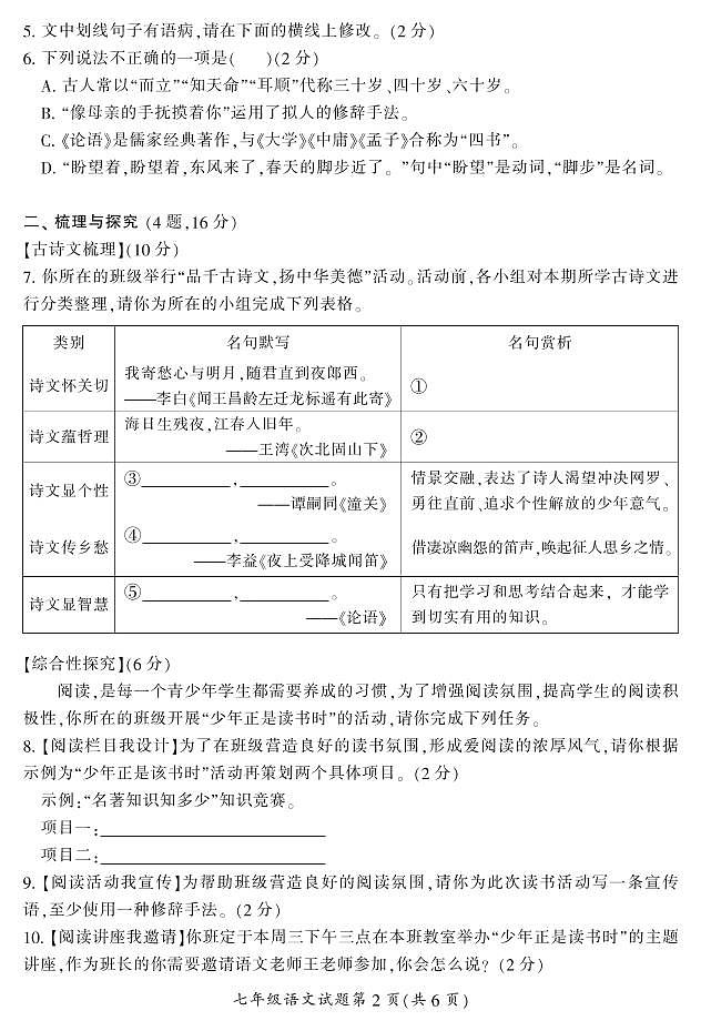 七（语文）(2)第2页
