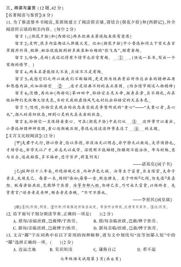 七（语文）(2)第3页