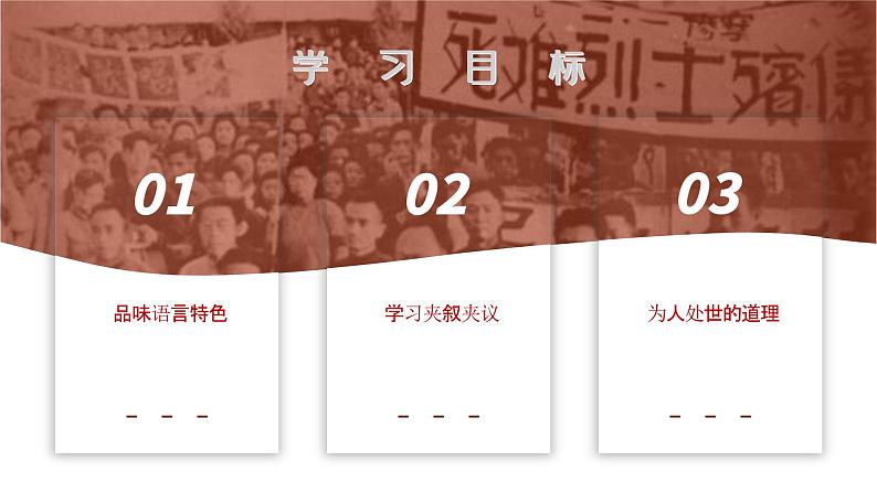 第2课《说和做——记闻一多先生言行片段》课件+素材02