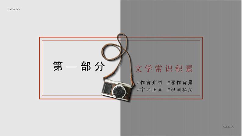 第2课《说和做——记闻一多先生言行片段》课件+素材04