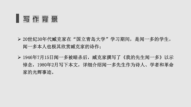 第2课《说和做——记闻一多先生言行片段》课件+素材07