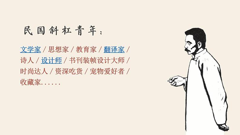 第3课《回忆鲁迅先生（节选）》课件+素材02