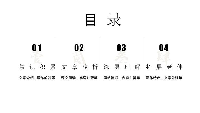 第4课《孙权劝学》课件+素材03