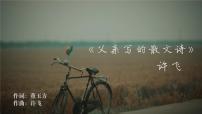 语文七年级下册（2018）11* 台阶/李森祥公开课课件ppt