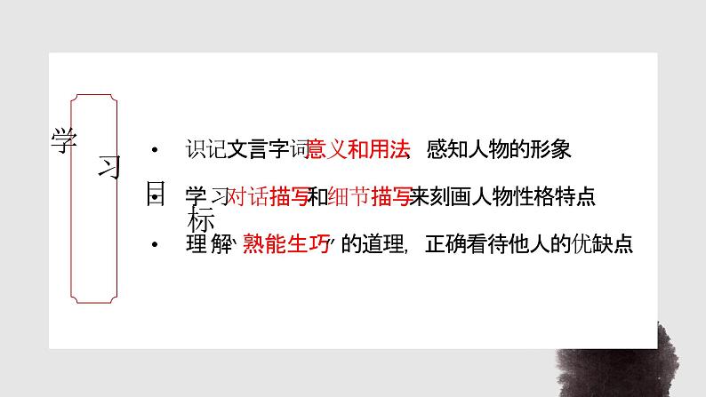 (部编七下)卖油翁第2页