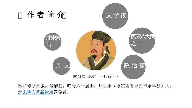 (部编七下)卖油翁第6页