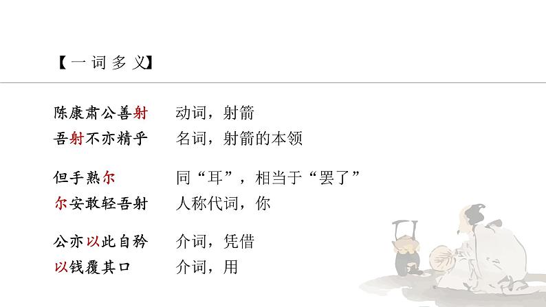 (部编七下)卖油翁第8页