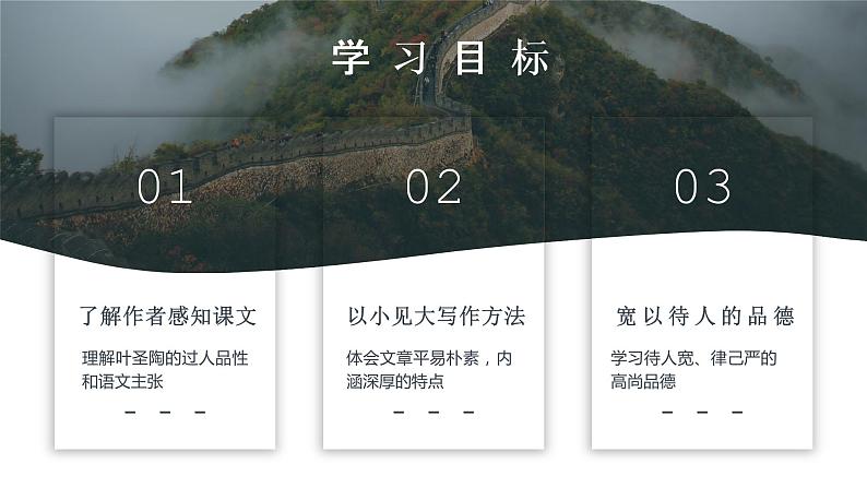 第13课《叶圣陶先生二三事》课件+素材03