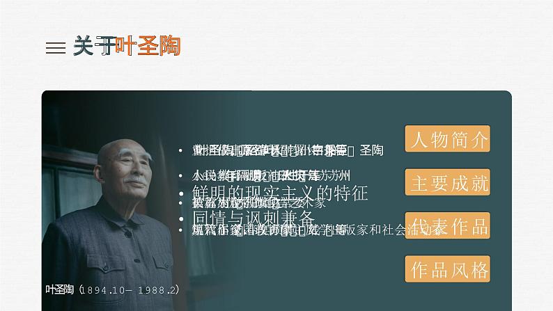 第13课《叶圣陶先生二三事》课件+素材06