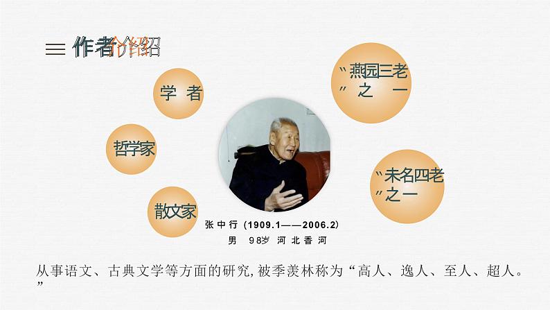 第13课《叶圣陶先生二三事》课件+素材07