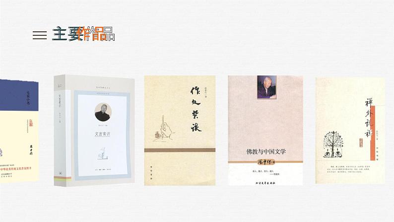 第13课《叶圣陶先生二三事》课件+素材08