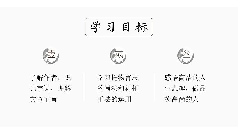 第16课《短文两篇——爱莲说》课件+素材08