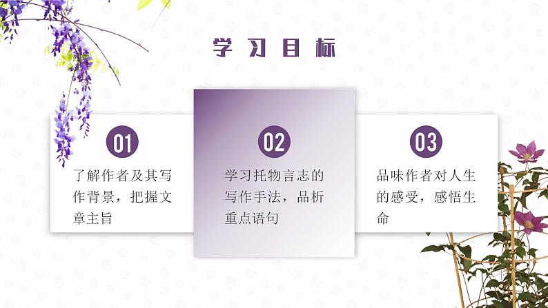 (部编七下)紫藤萝瀑布第2页