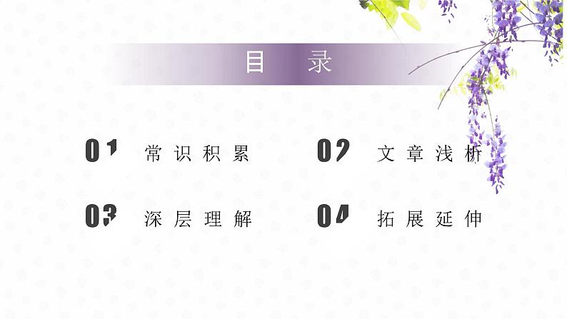 (部编七下)紫藤萝瀑布第3页