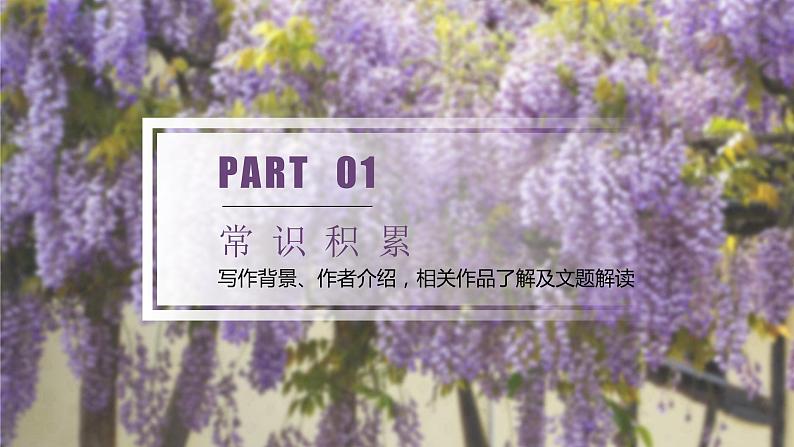 (部编七下)紫藤萝瀑布第4页