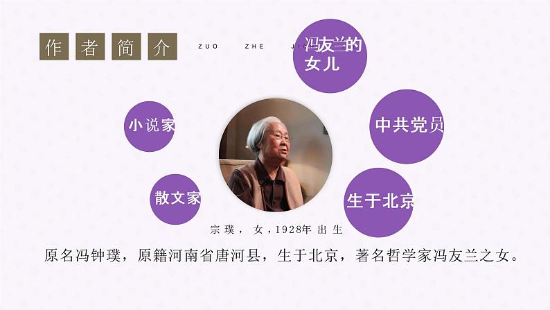 (部编七下)紫藤萝瀑布第7页