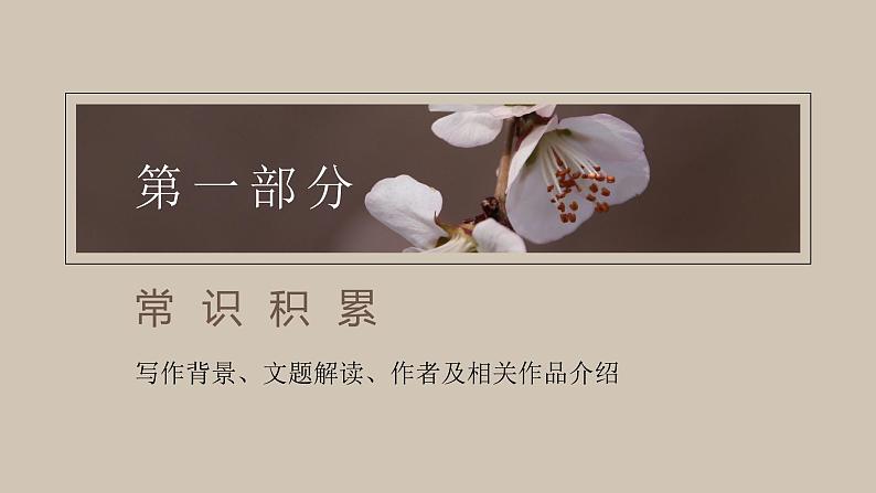 （部编七下）一颗小桃树第3页