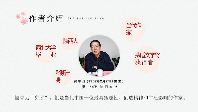 （部编七下）一颗小桃树第5页