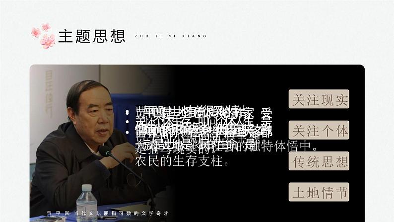 （部编七下）一颗小桃树第6页