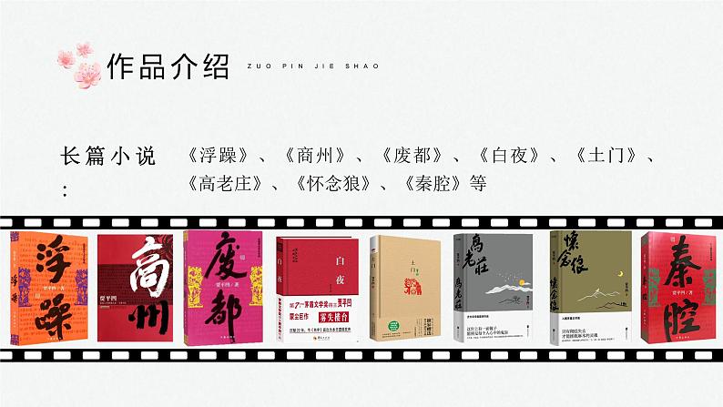 （部编七下）一颗小桃树第7页