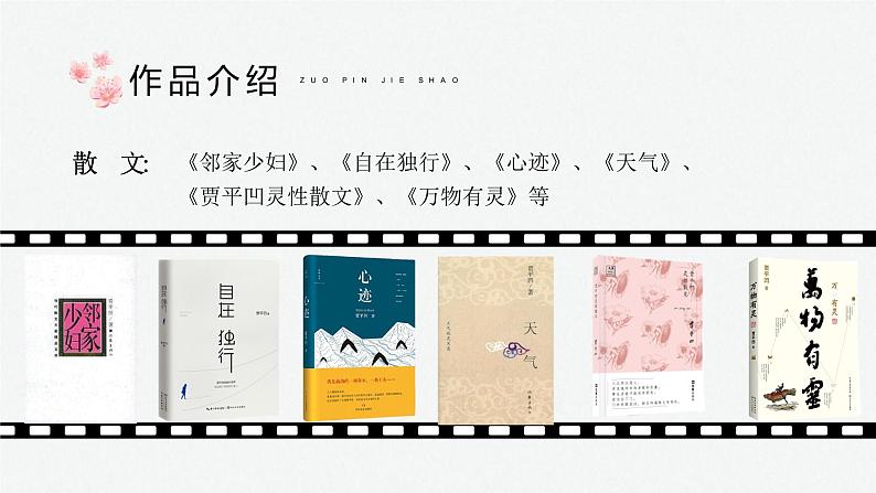 （部编七下）一颗小桃树第8页