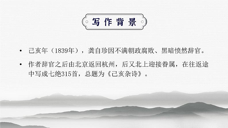 （部编七下）己亥杂诗其五第6页