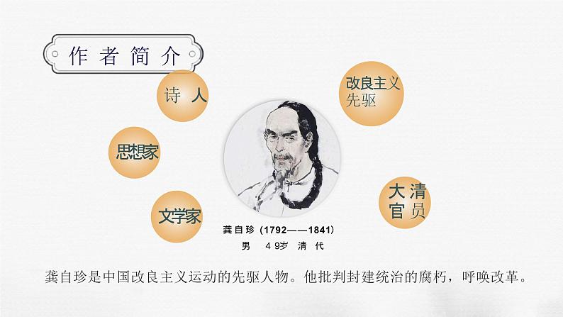 （部编七下）己亥杂诗其五第7页