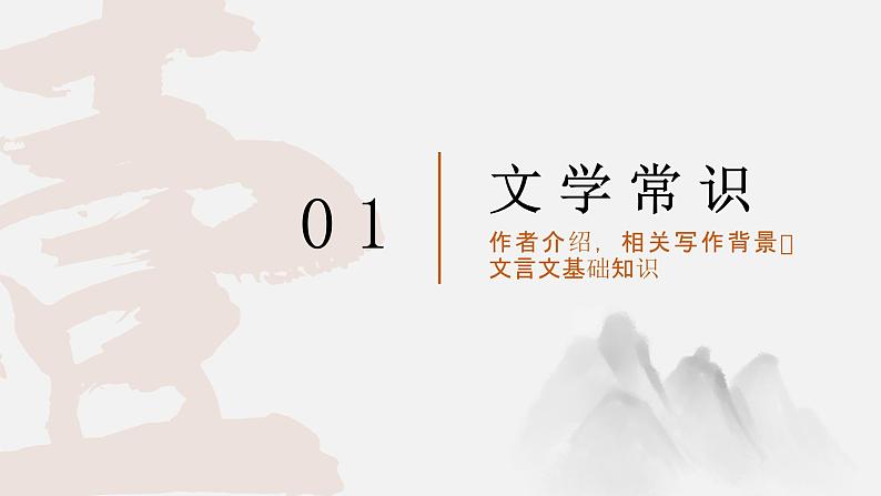 第20课《登幽州台歌》课件+素材04