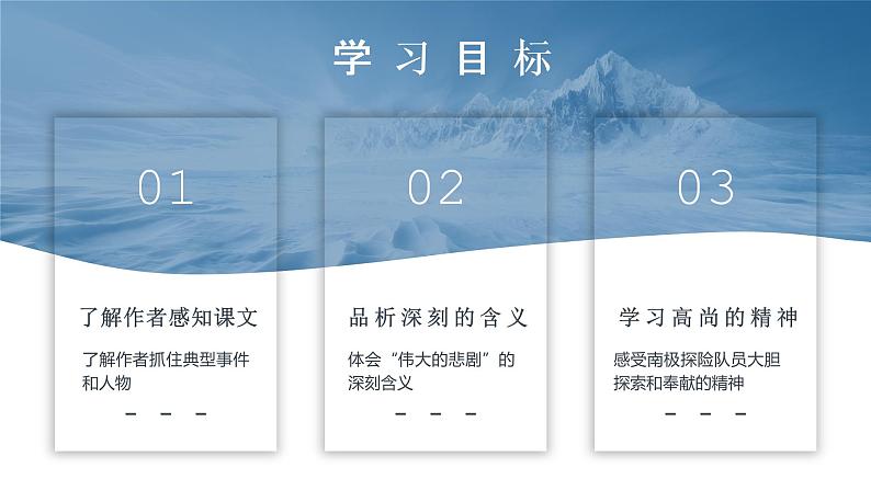 第21课《伟大的悲剧》课件+素材03