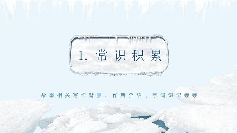 第21课《伟大的悲剧》课件+素材05