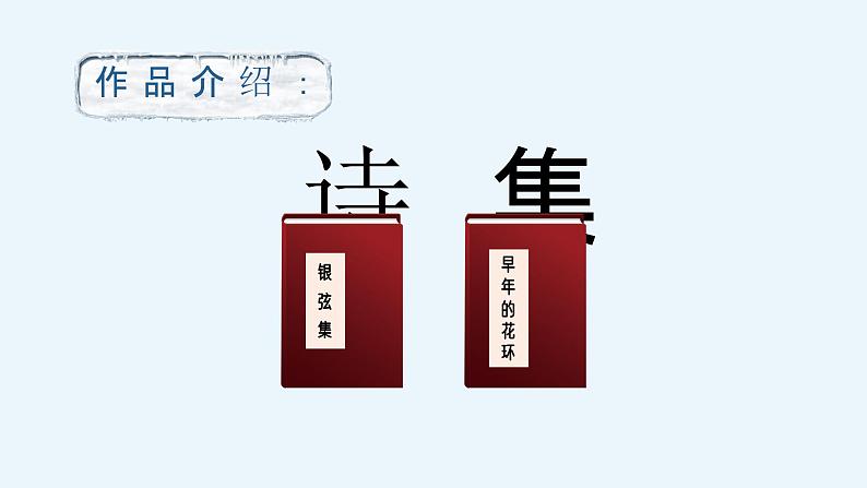 第21课《伟大的悲剧》课件+素材07