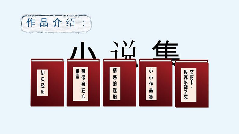 第21课《伟大的悲剧》课件+素材08