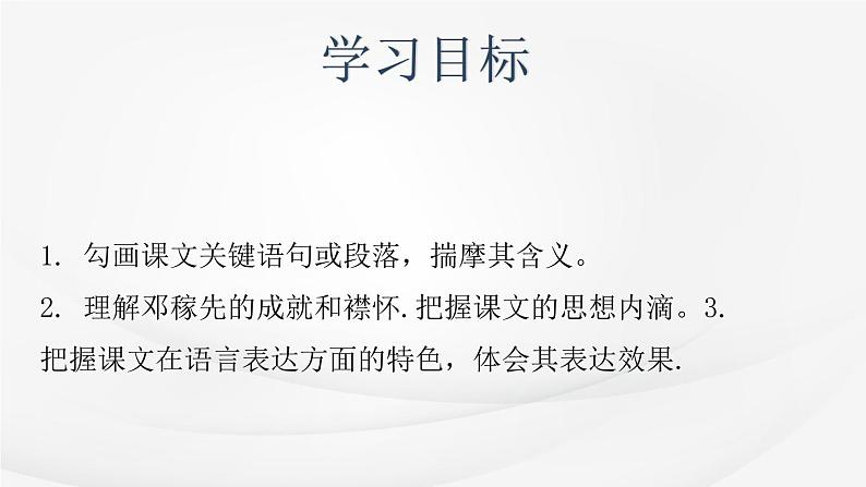 部编版七年级下册《邓稼先》课件第2页