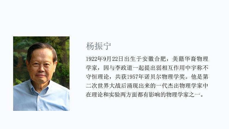 部编版七年级下册《邓稼先》课件第5页