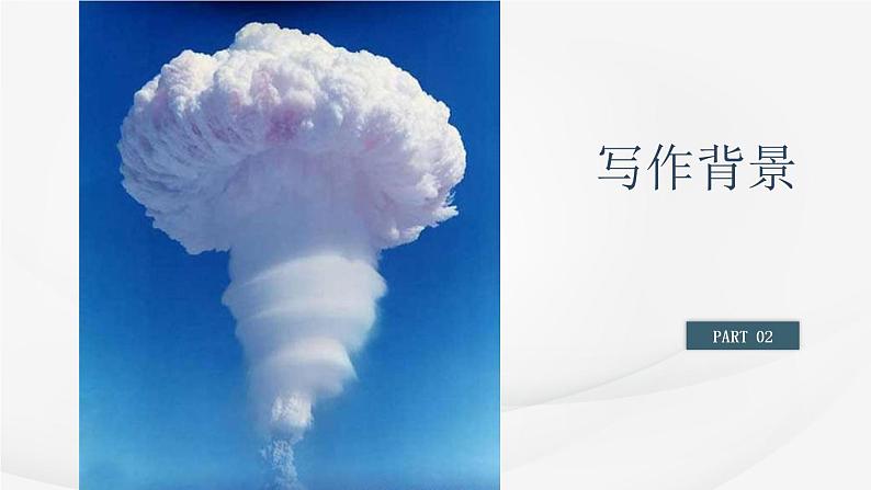 部编版七年级下册《邓稼先》课件第6页