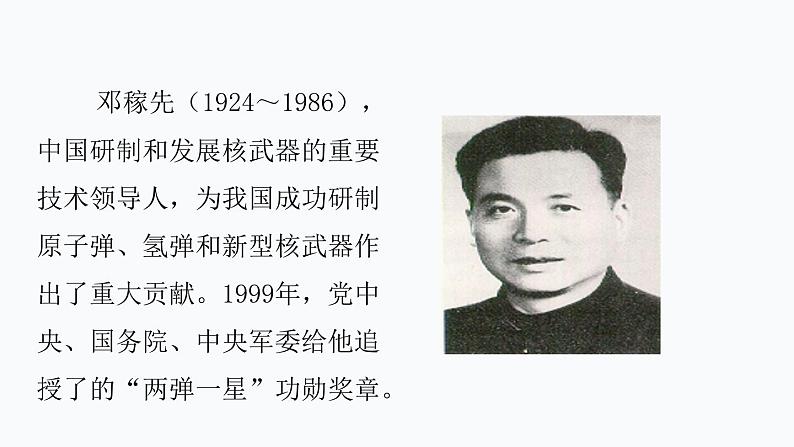 部编版七年级下册《邓稼先》课件第7页