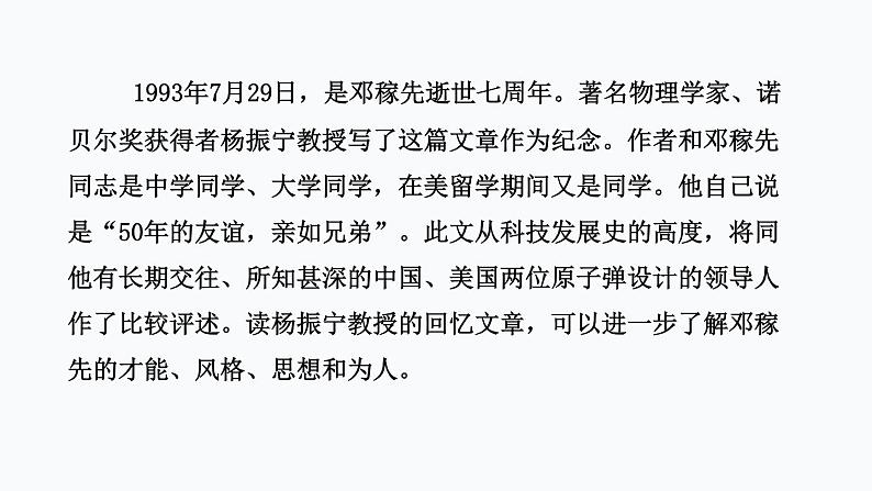 部编版七年级下册《邓稼先》课件第8页