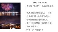 人教部编版七年级下册2 说和做——记闻一多先生言行片段课前预习ppt课件