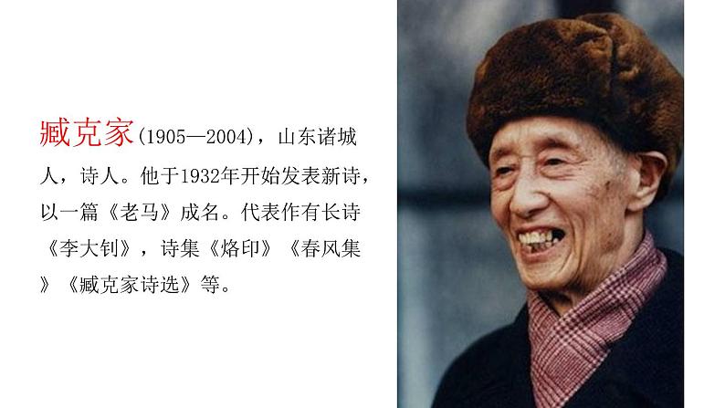 部编版七年级下册《说和做——记闻一多先生言行片段》课件第6页