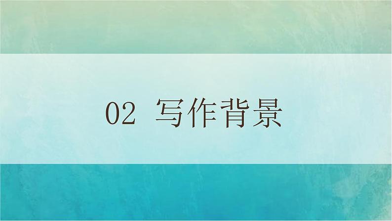 部编版七年级下册《说和做——记闻一多先生言行片段》课件第7页