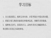 部编版七年级下册《回忆鲁迅先生》课件