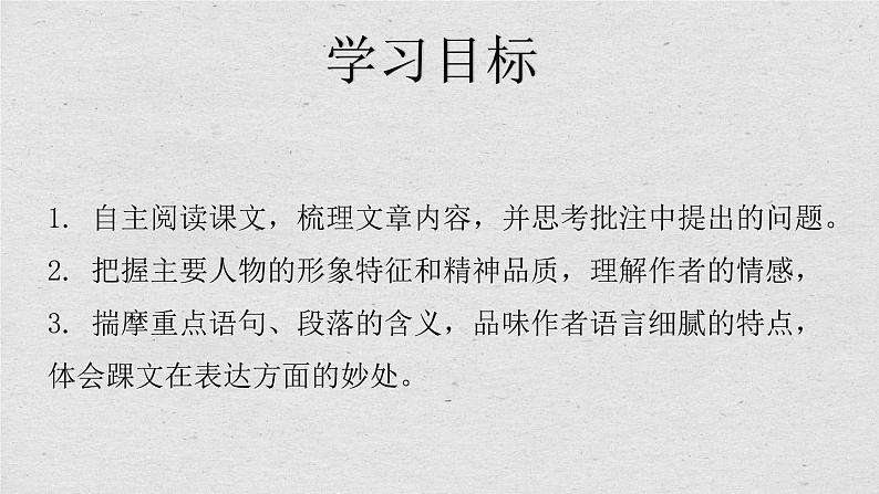 部编版七年级下册《回忆鲁迅先生》课件第2页