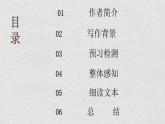 部编版七年级下册《回忆鲁迅先生》课件