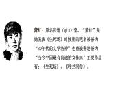 部编版七年级下册《回忆鲁迅先生》课件