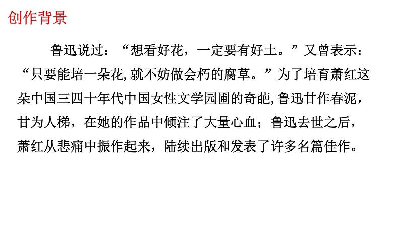 部编版七年级下册《回忆鲁迅先生》课件第7页