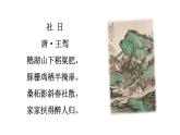 部编版八年级下册《社戏》课件